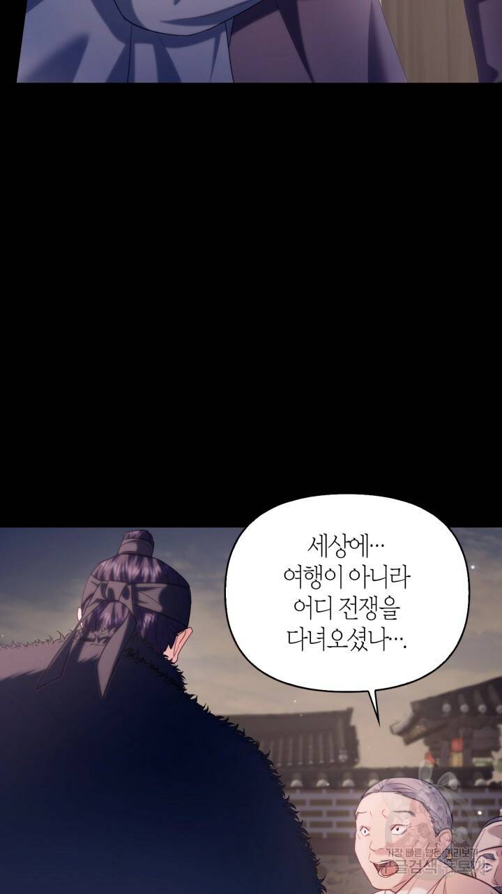 절벽에 뜬 달 외전2 15화 36
