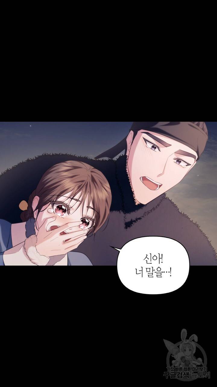 절벽에 뜬 달 외전2 15화 41