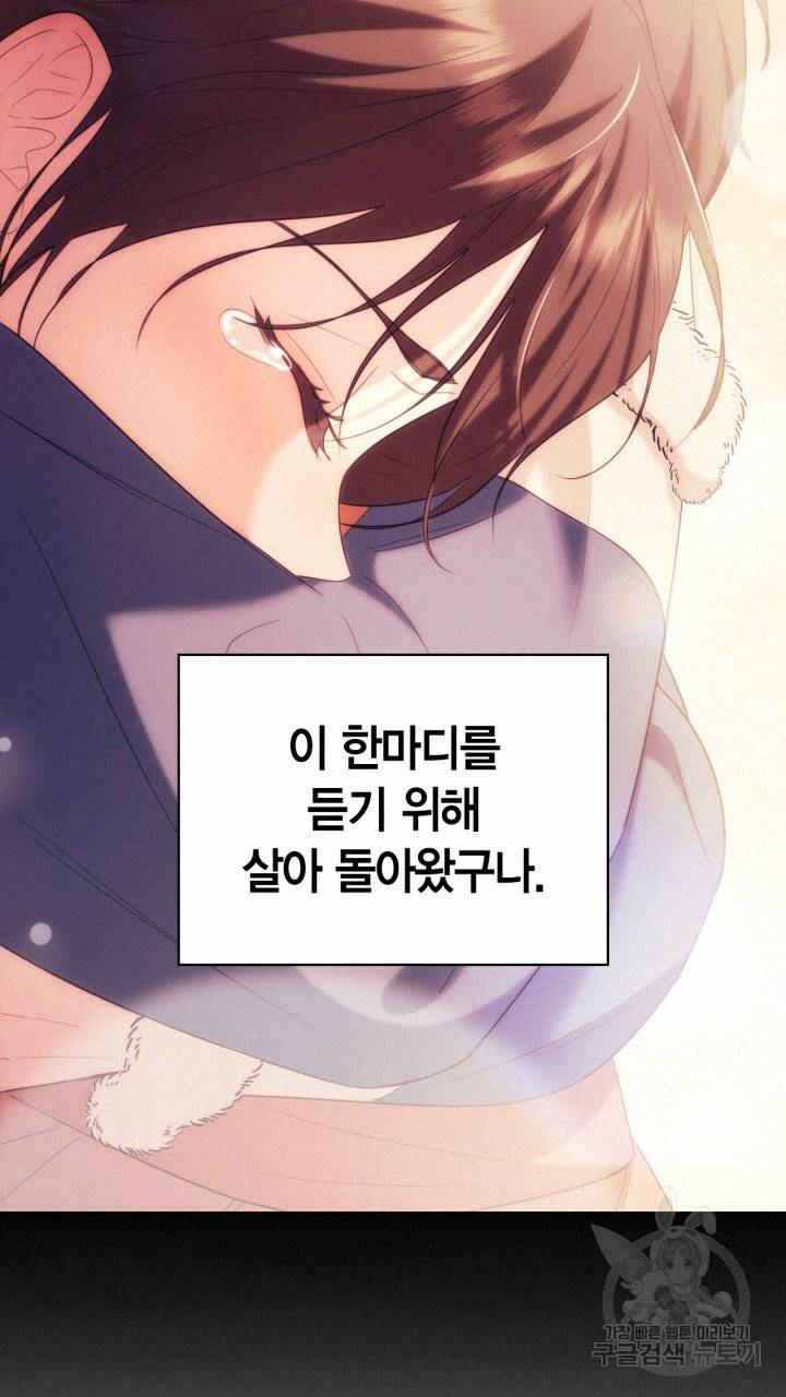 절벽에 뜬 달 외전2 15화 45