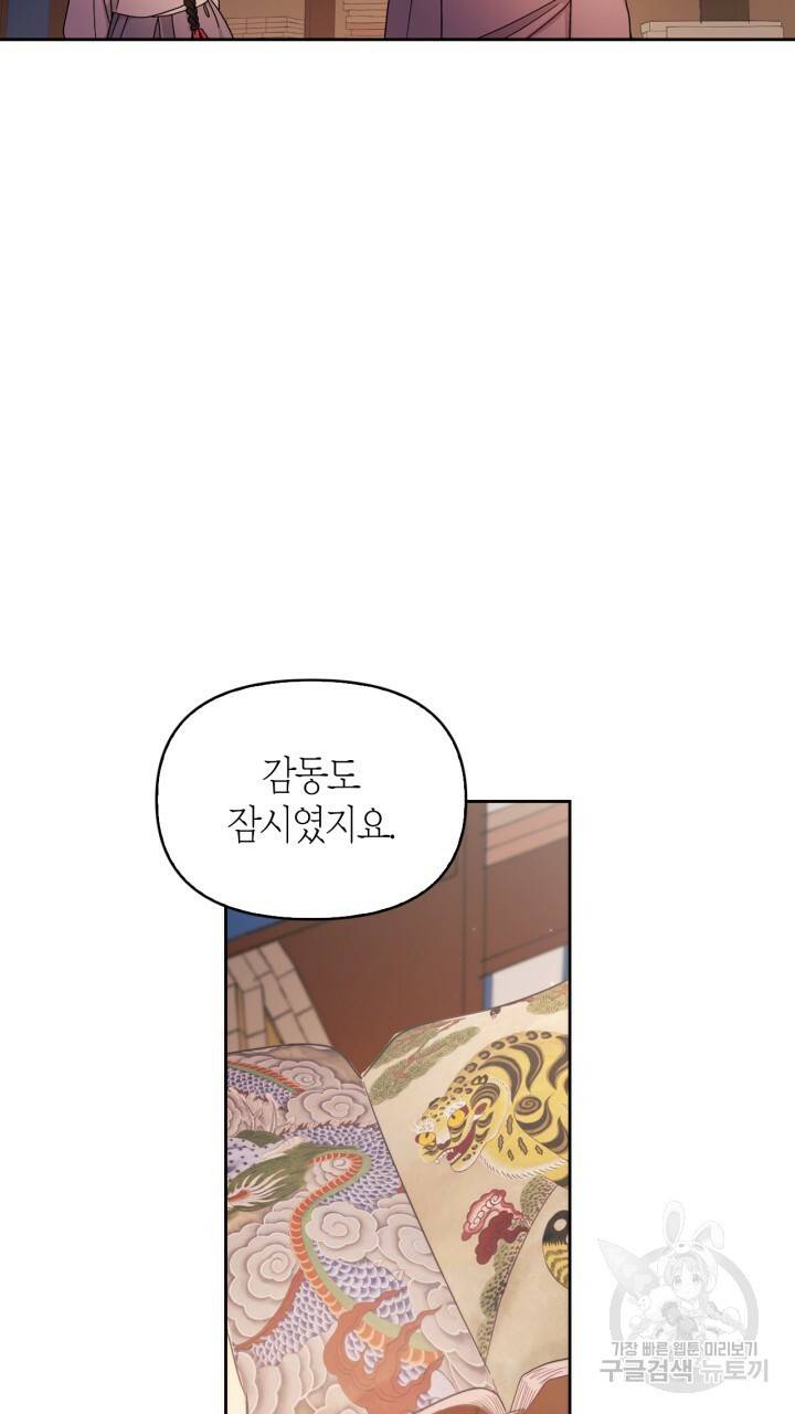 절벽에 뜬 달 외전2 15화 47