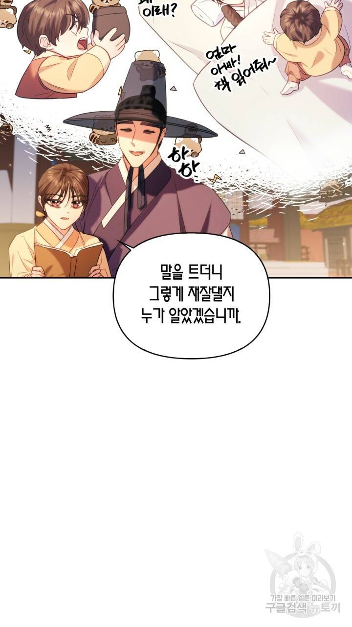 절벽에 뜬 달 외전2 15화 49