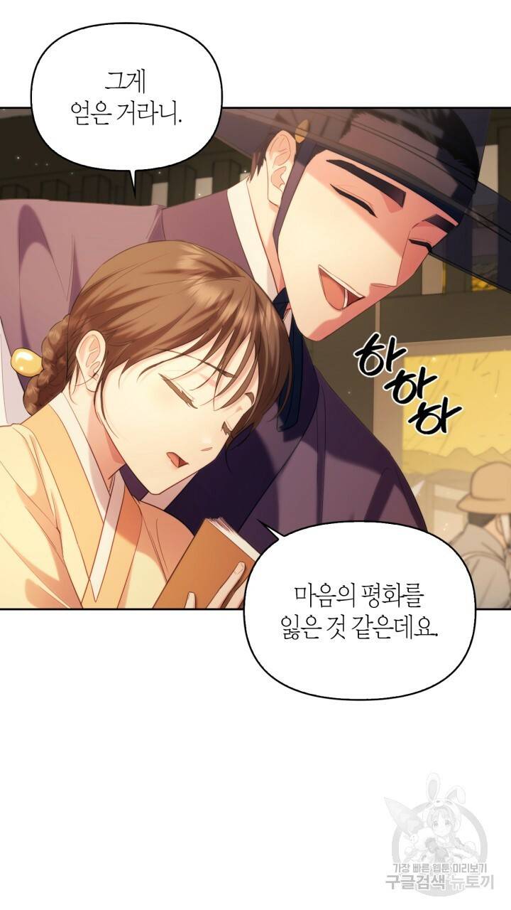 절벽에 뜬 달 외전2 15화 50