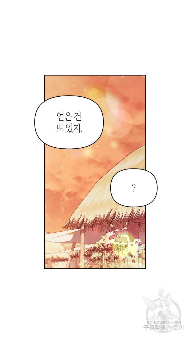 절벽에 뜬 달 외전2 15화 51
