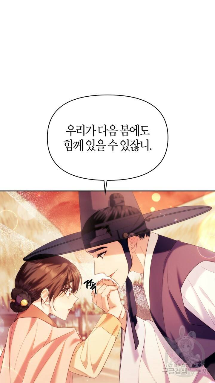 절벽에 뜬 달 외전2 15화 52