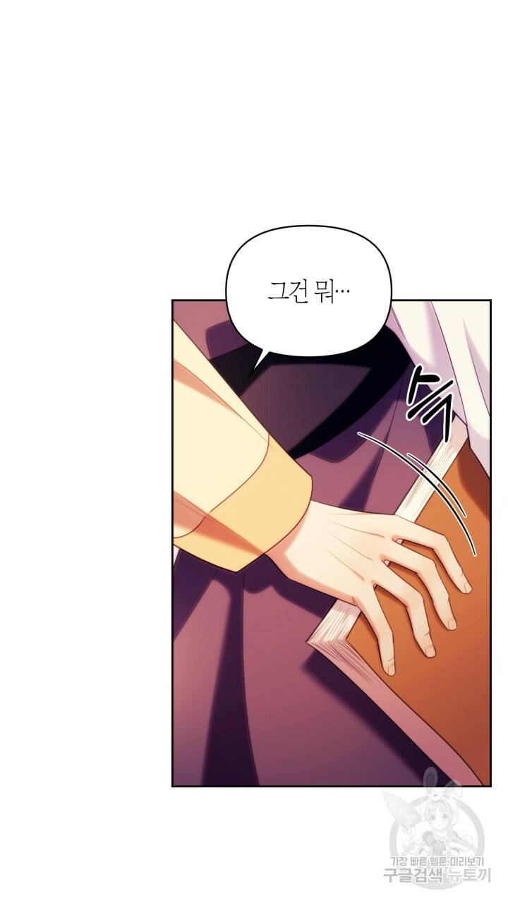 절벽에 뜬 달 외전2 15화 55