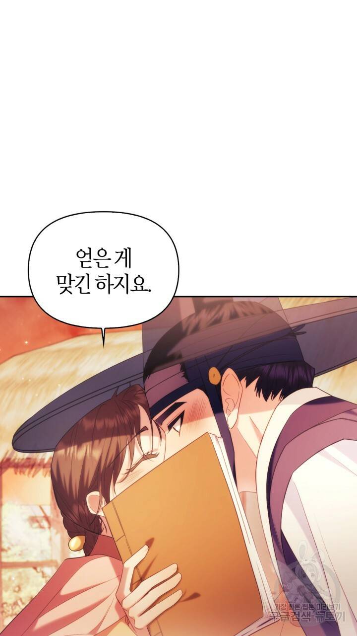 절벽에 뜬 달 외전2 15화 56