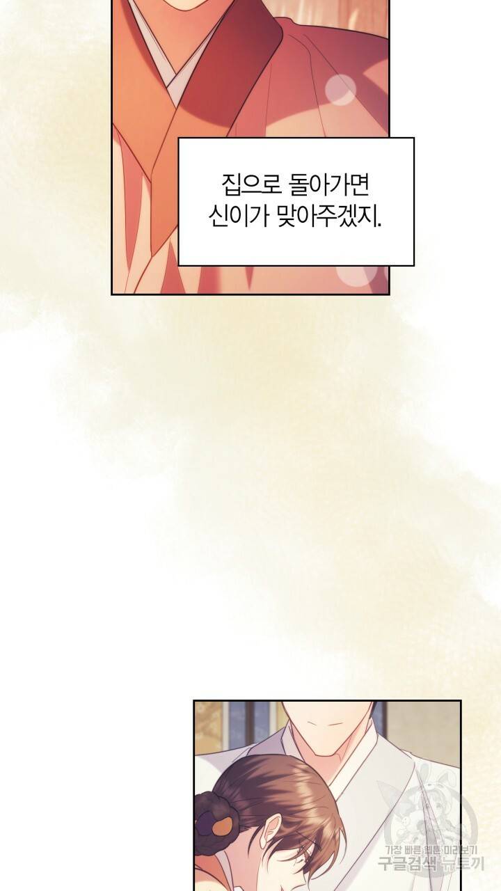 절벽에 뜬 달 외전2 15화 62