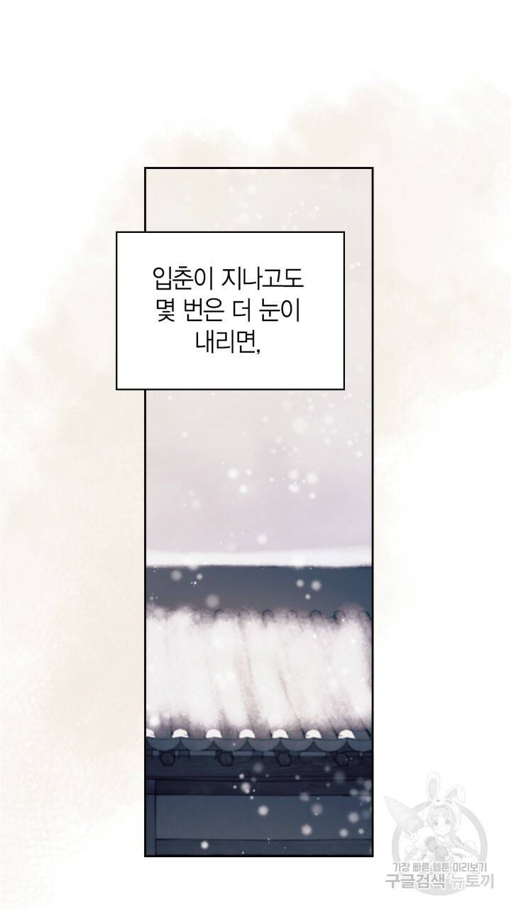 절벽에 뜬 달 외전2 15화 65