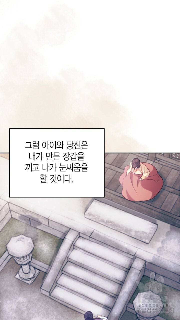 절벽에 뜬 달 외전2 15화 66