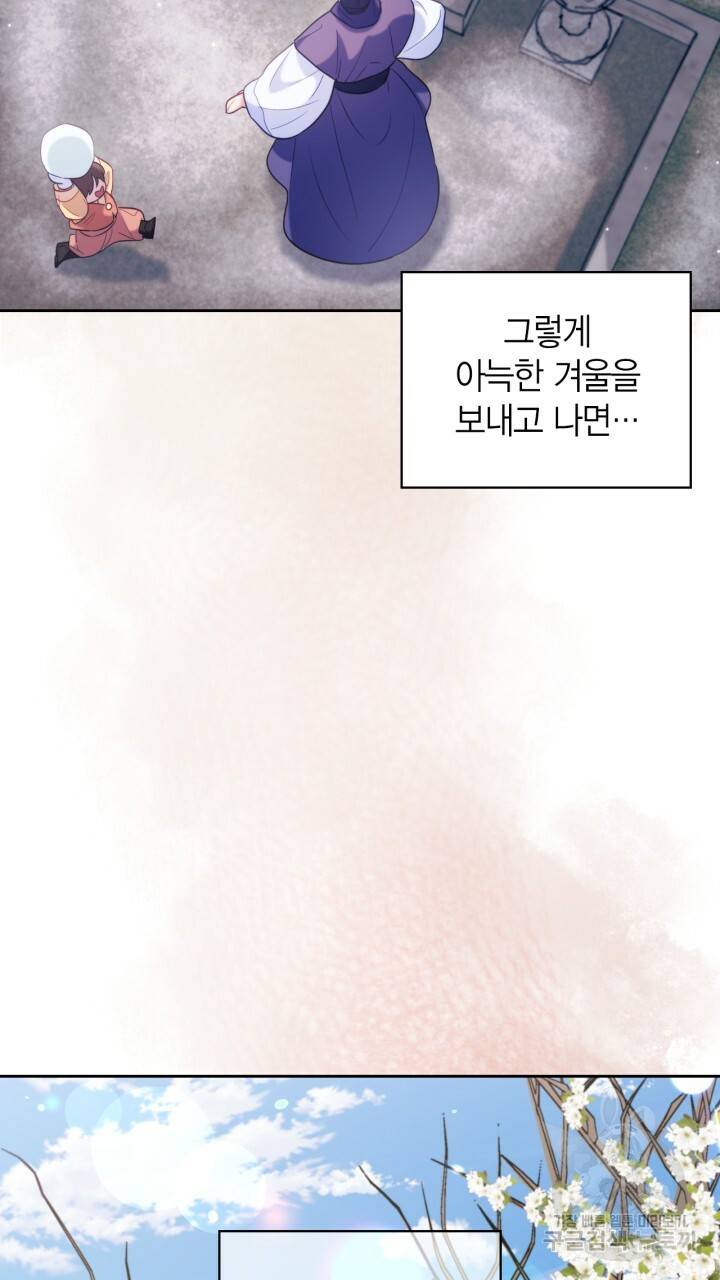 절벽에 뜬 달 외전2 15화 67