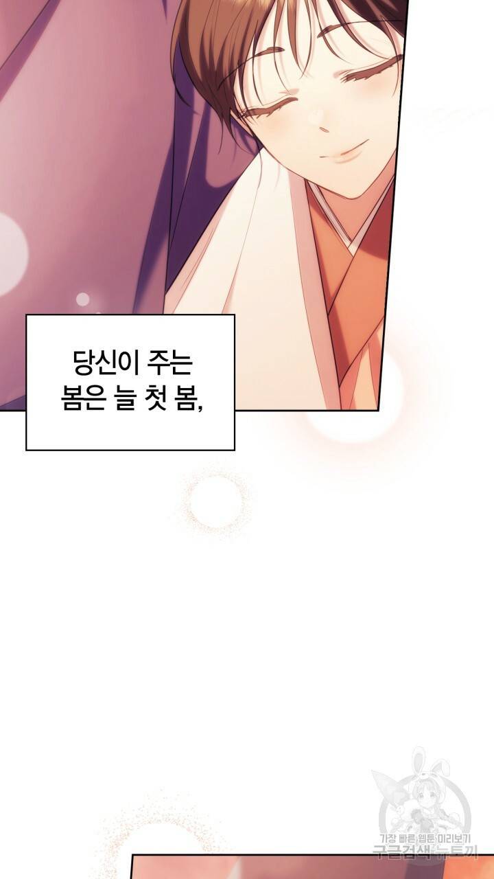 절벽에 뜬 달 외전2 15화 69
