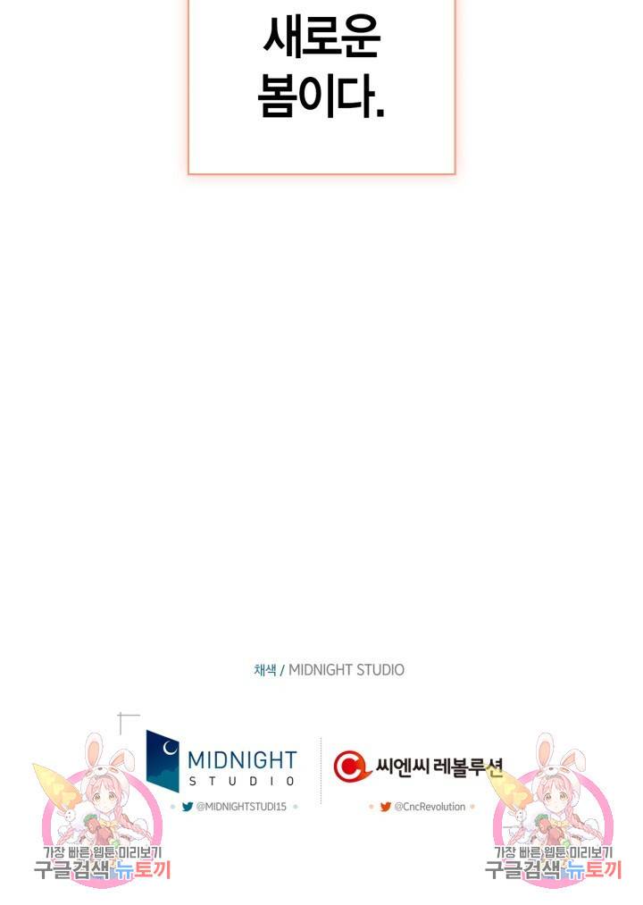절벽에 뜬 달 외전2 15화 72