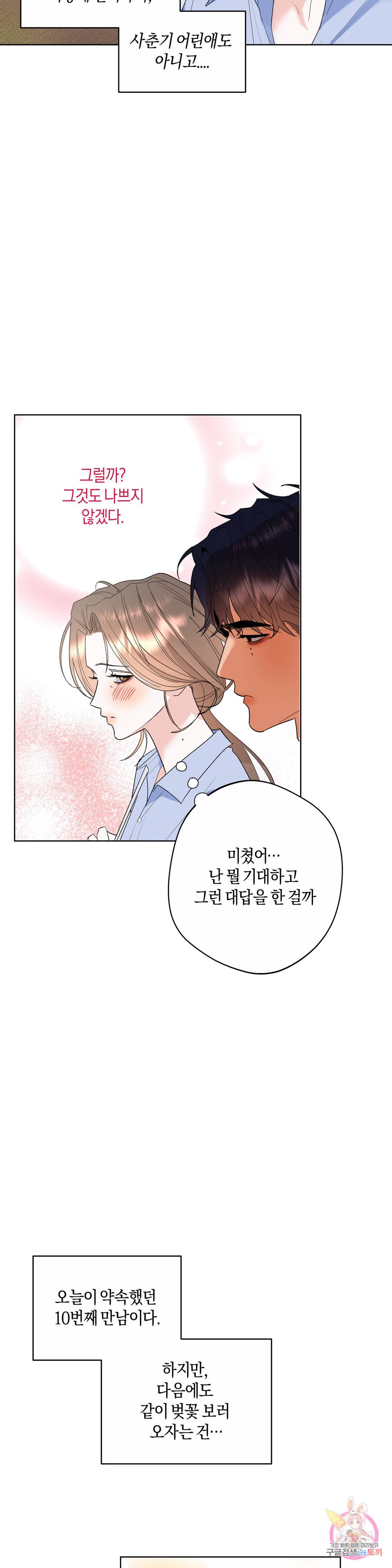 애타는 경감님 7화 3
