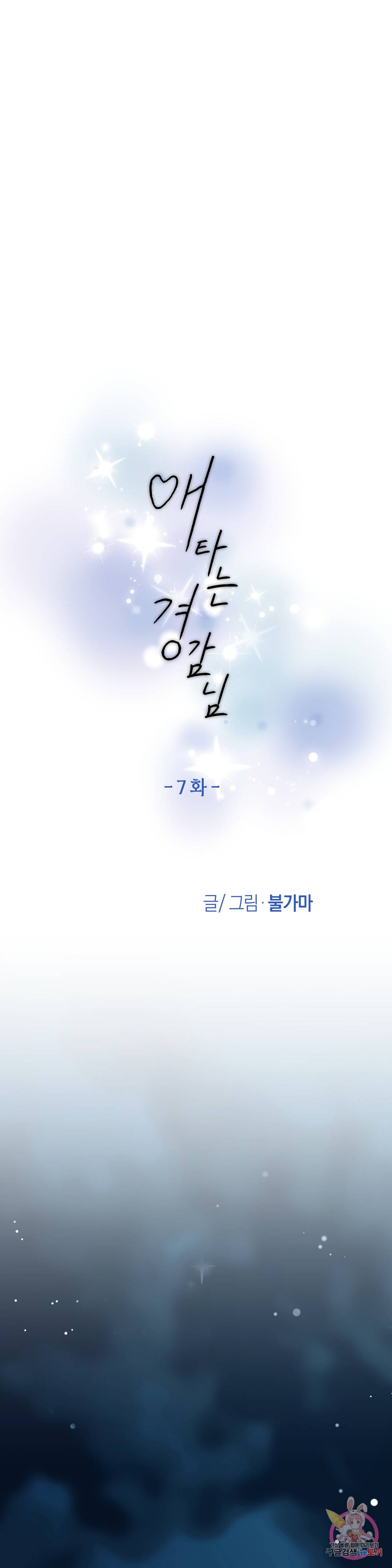 애타는 경감님 7화 6