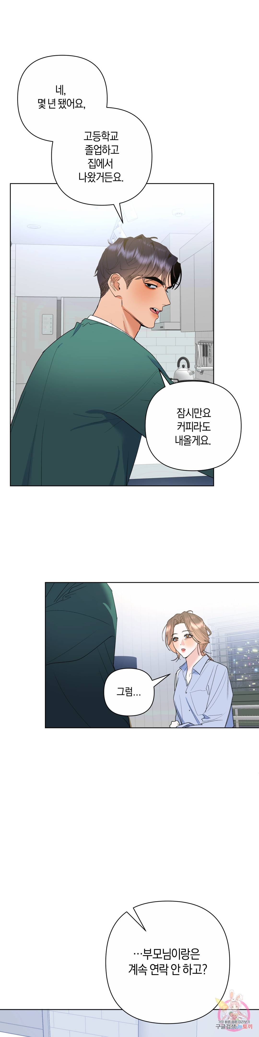 애타는 경감님 7화 9