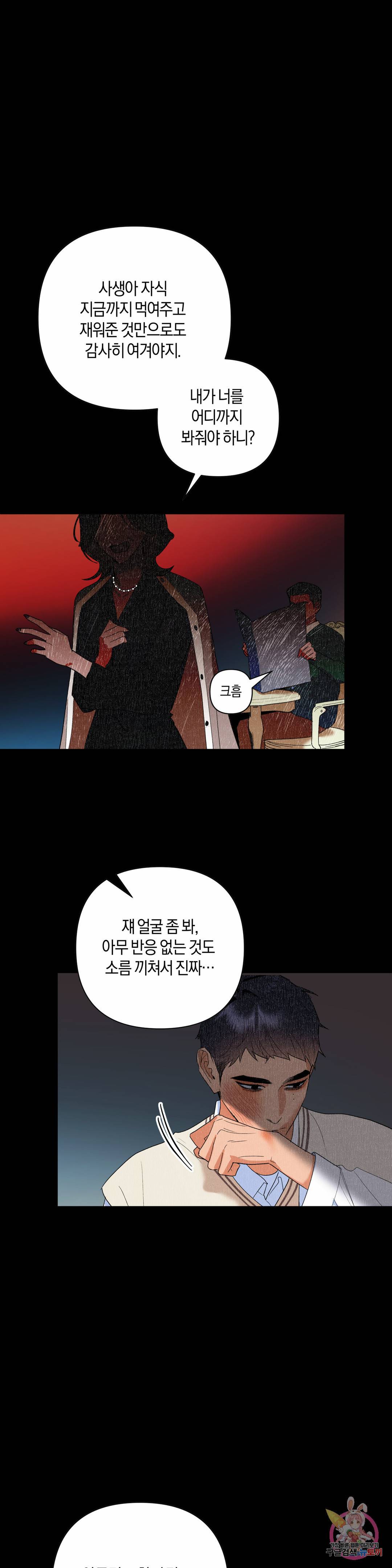 애타는 경감님 7화 12