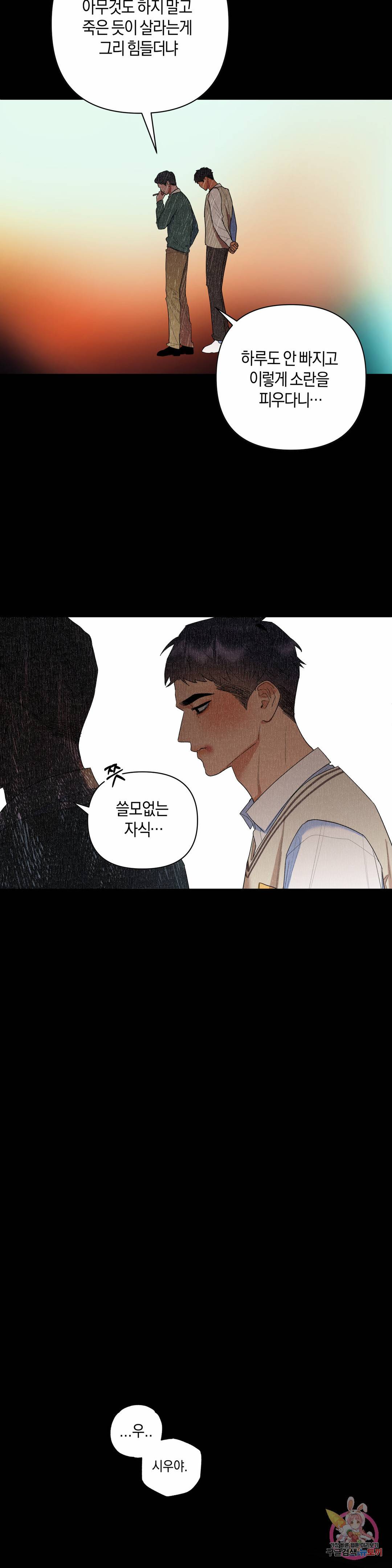 애타는 경감님 7화 13