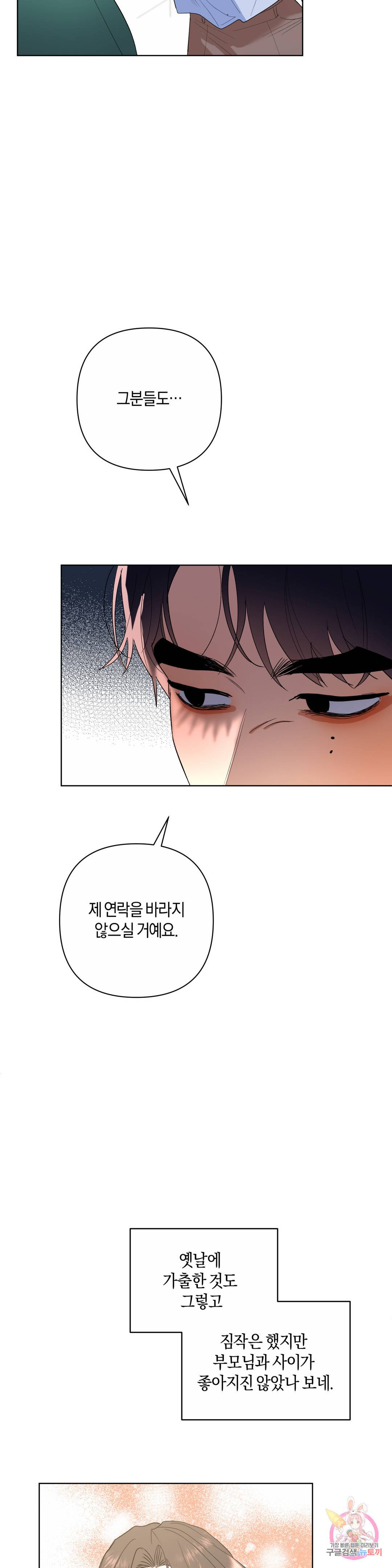 애타는 경감님 7화 15