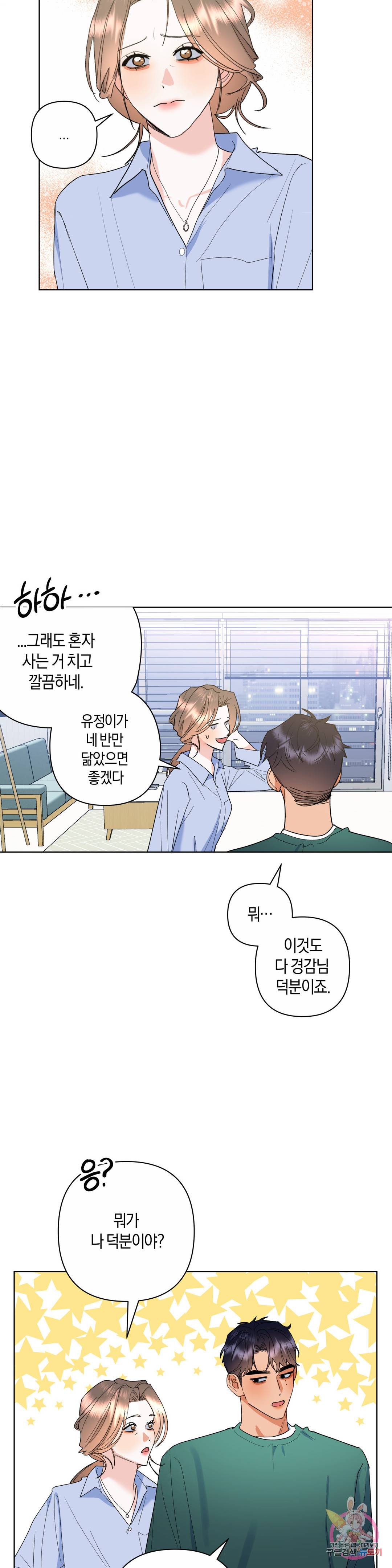 애타는 경감님 7화 16