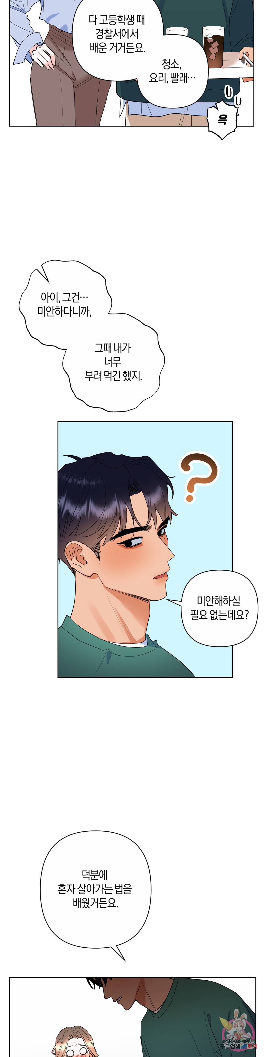 애타는 경감님 7화 17