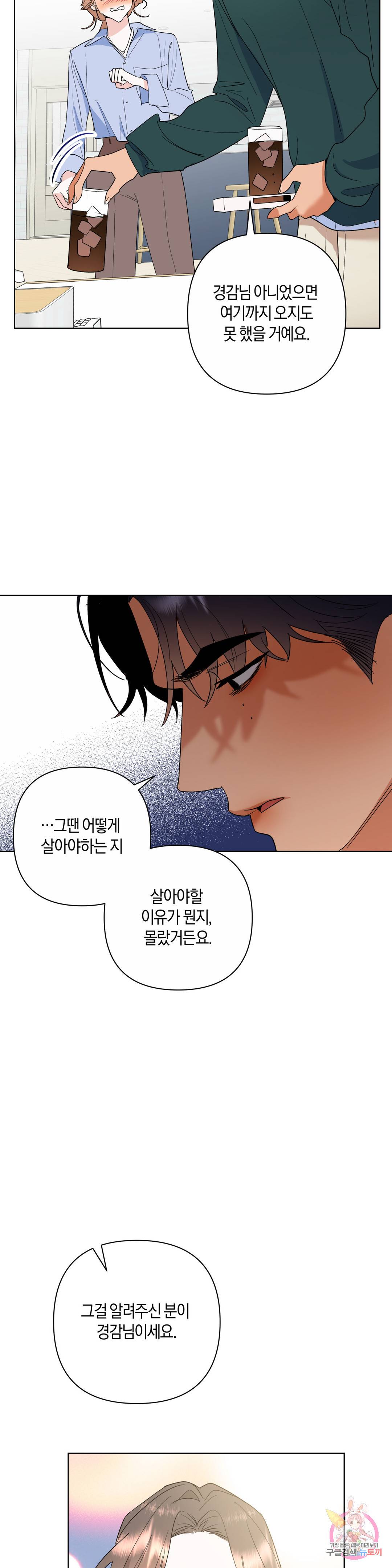 애타는 경감님 7화 18