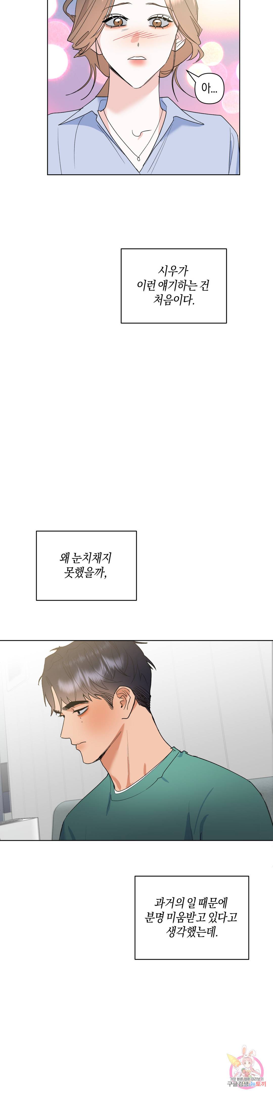 애타는 경감님 7화 19