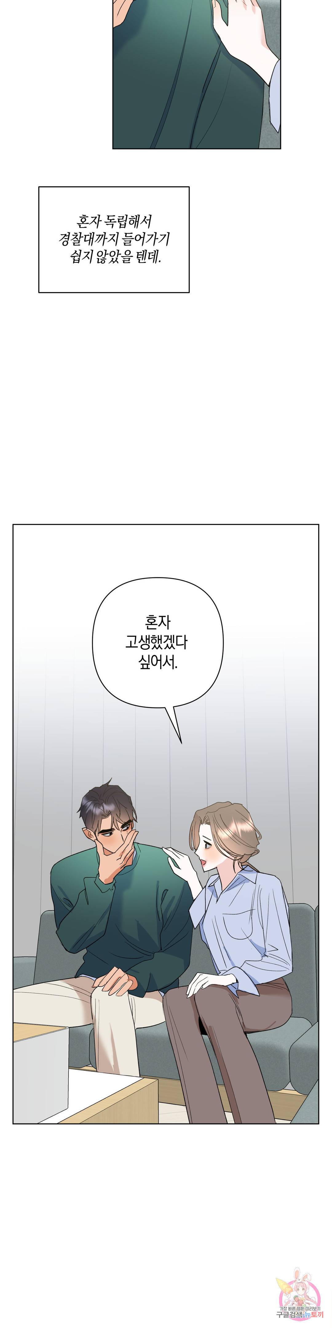 애타는 경감님 7화 21