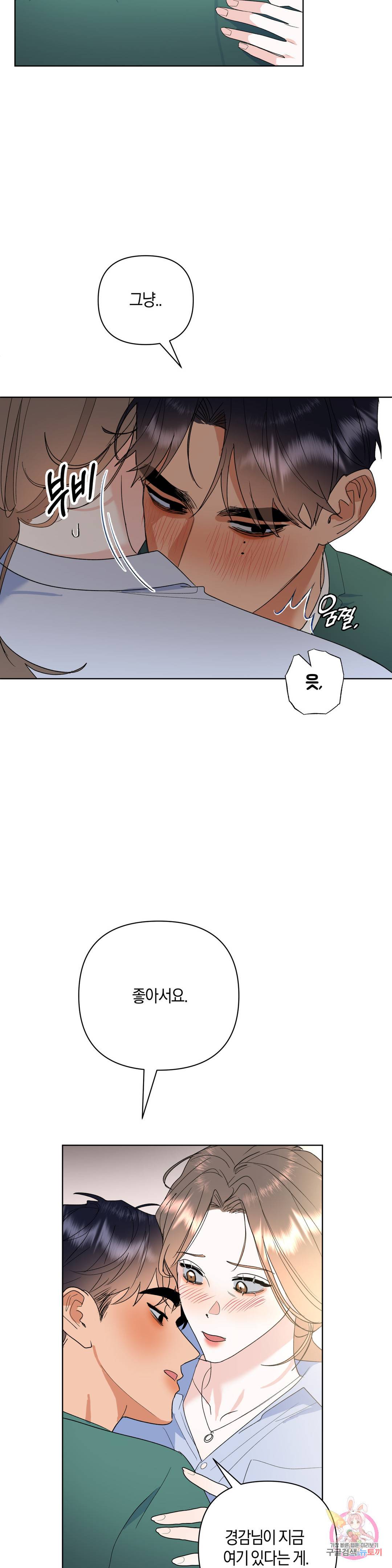 애타는 경감님 7화 25