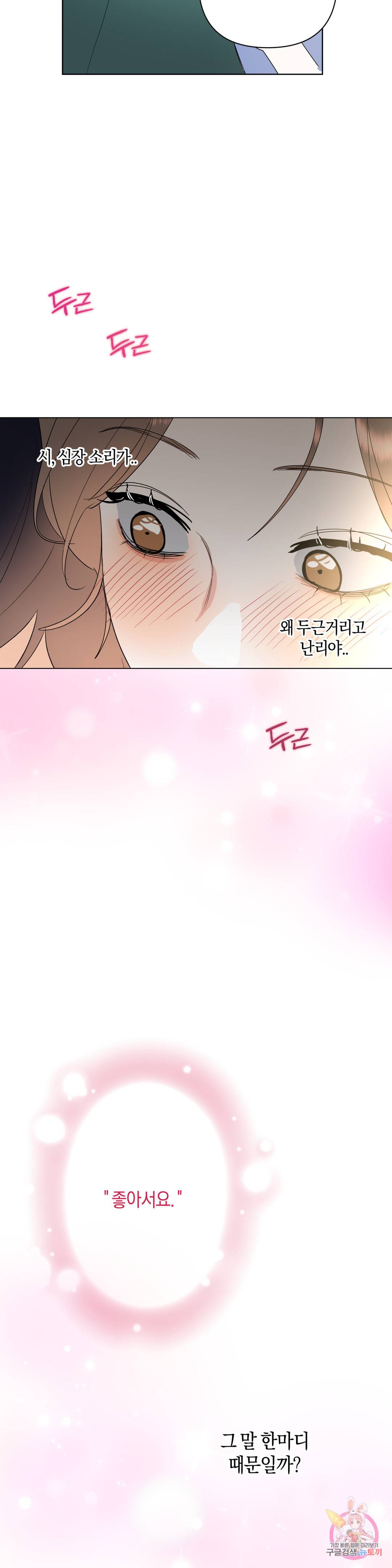 애타는 경감님 7화 26