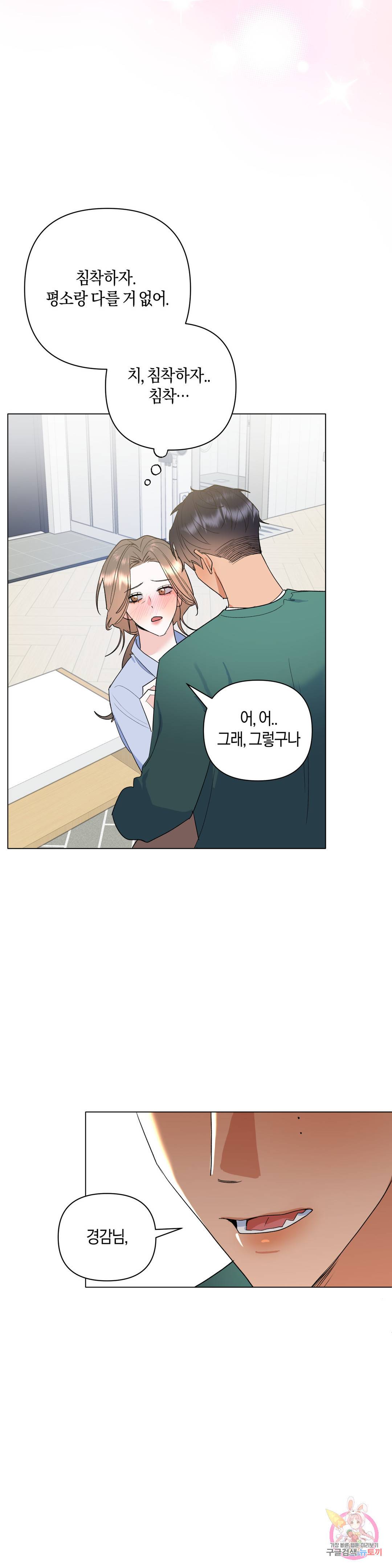 애타는 경감님 7화 27