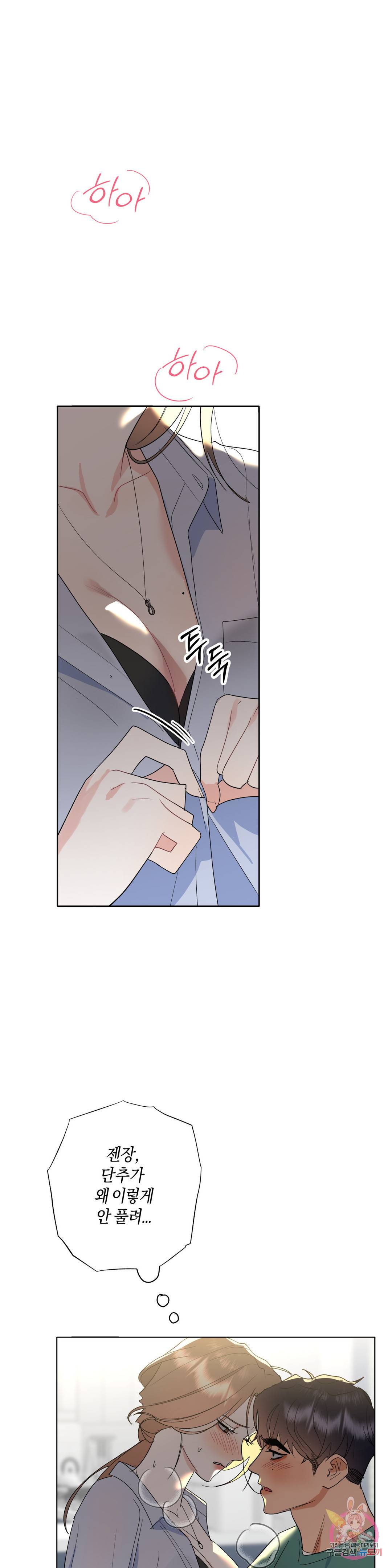 애타는 경감님 7화 34