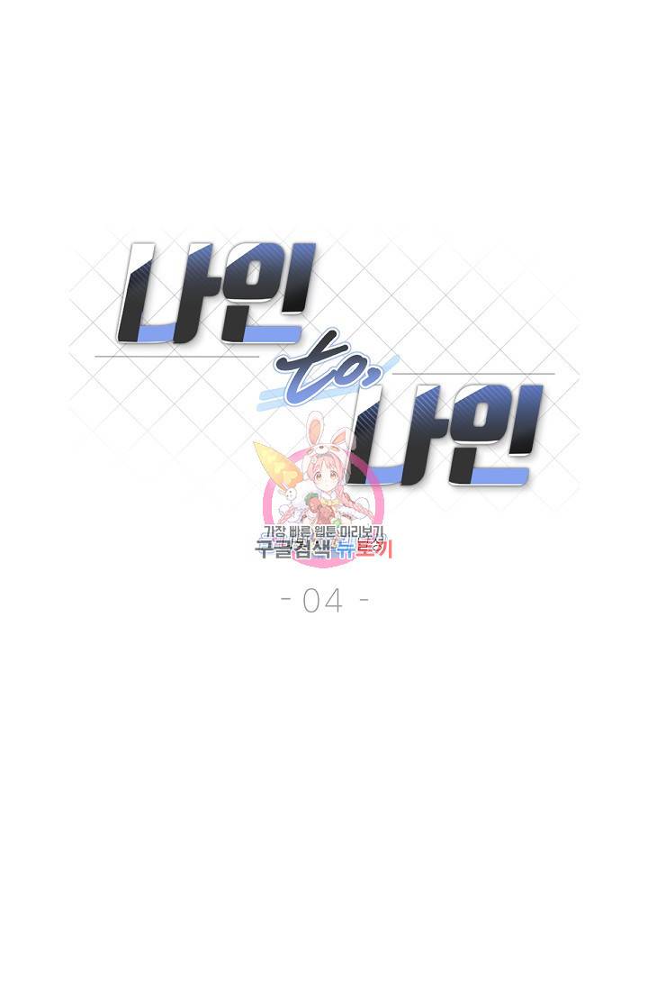 나인 투 나인 4화 1