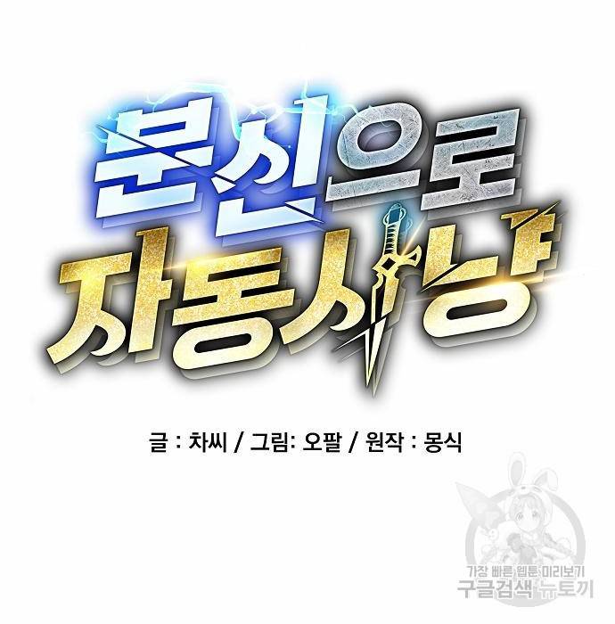 분신으로 자동사냥 12화 7