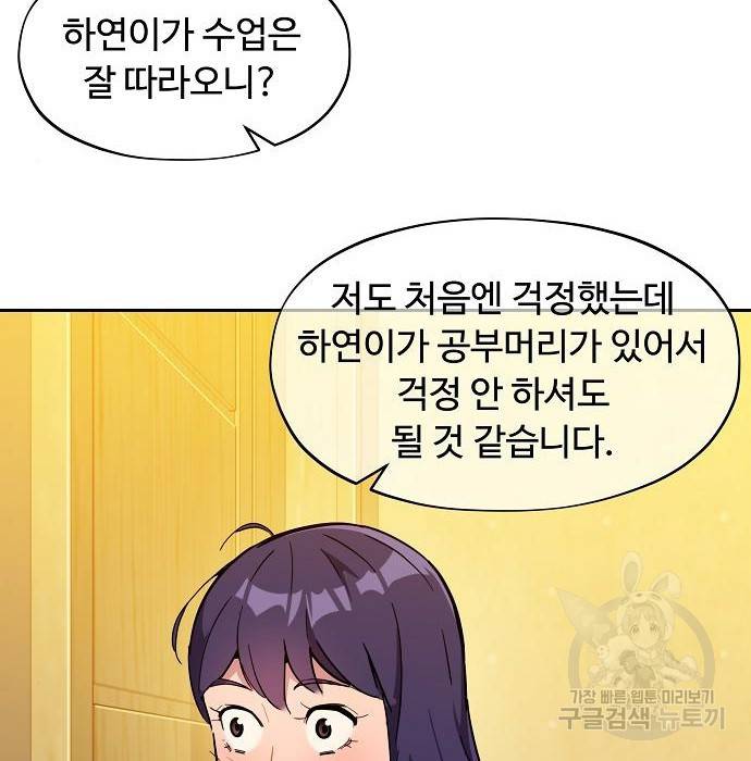 분신으로 자동사냥 12화 14