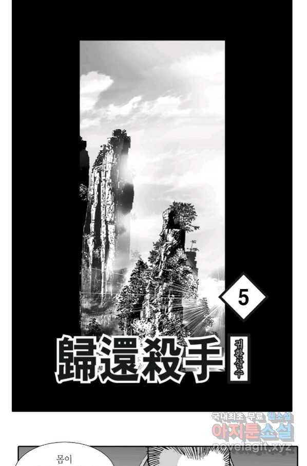 귀환살수 9화 2