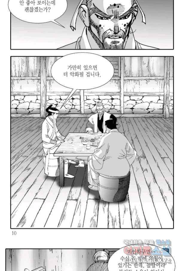 귀환살수 9화 3