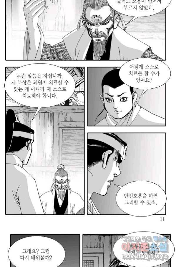 귀환살수 9화 4