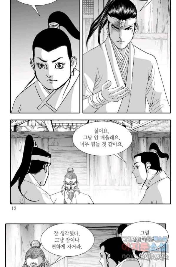 귀환살수 9화 5