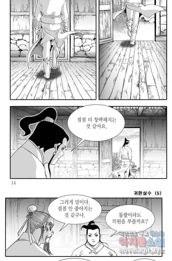 귀환살수 9화 7