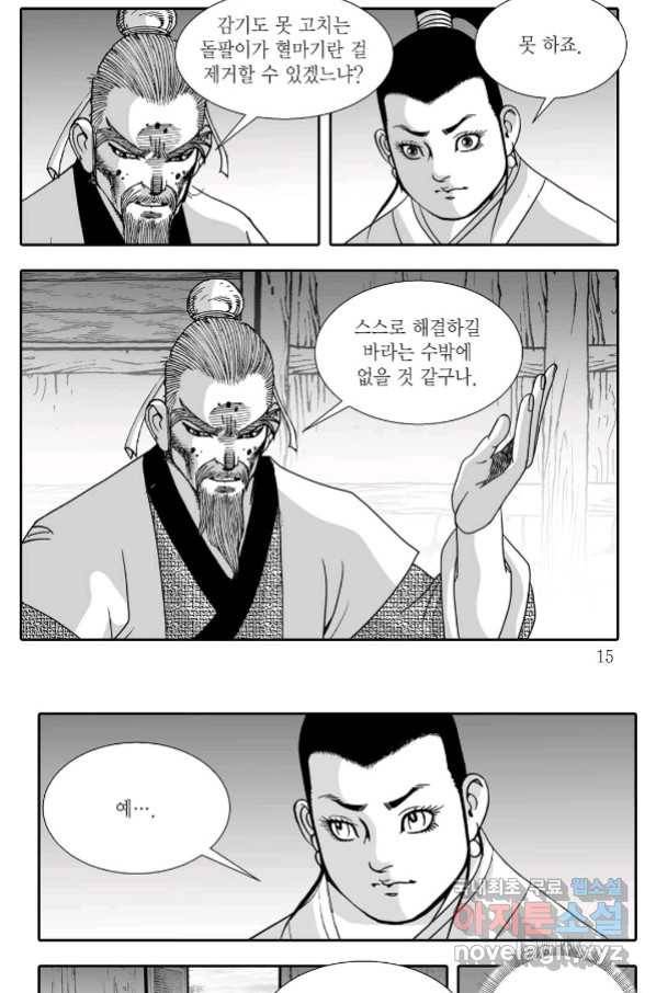 귀환살수 9화 8