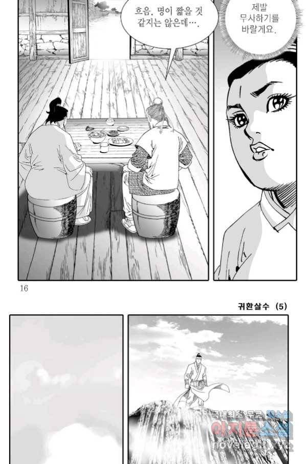 귀환살수 9화 9