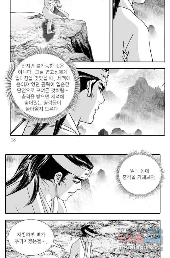 귀환살수 9화 11