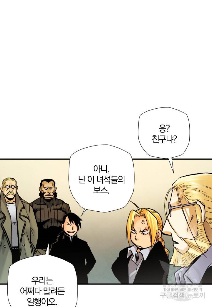 강철의 연금술사  232화 13