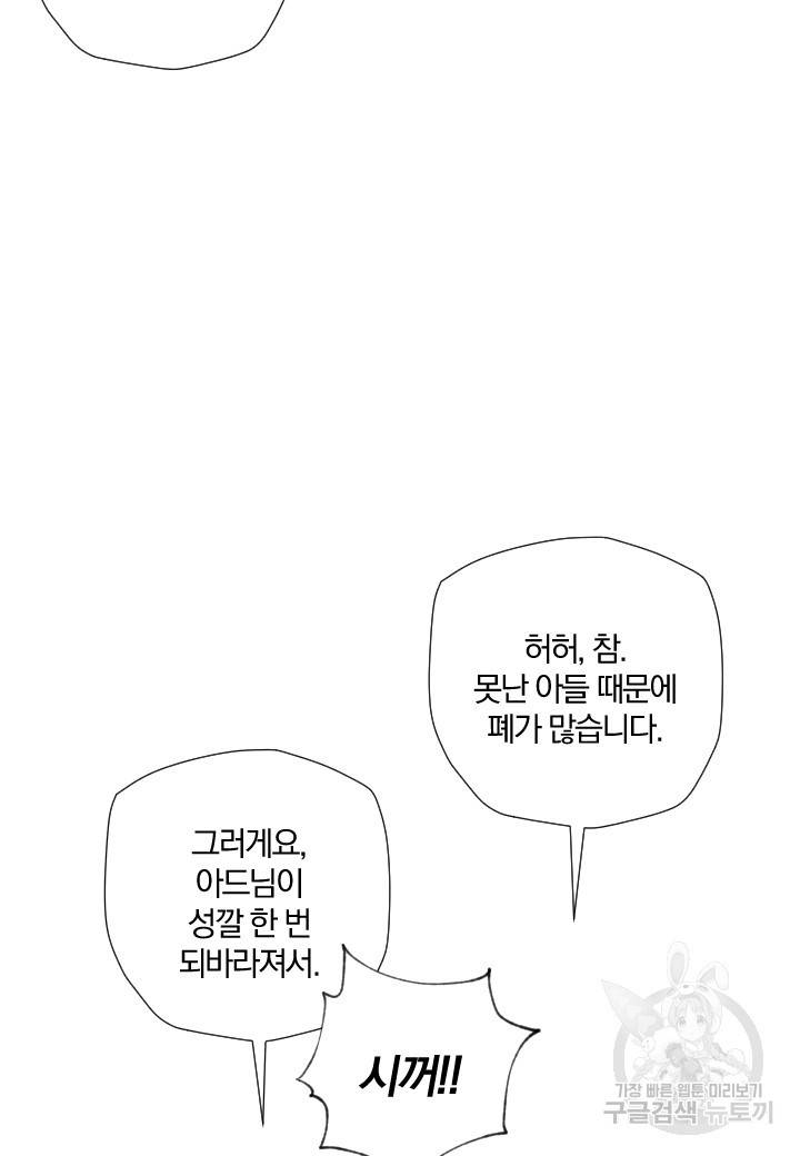 강철의 연금술사  232화 14