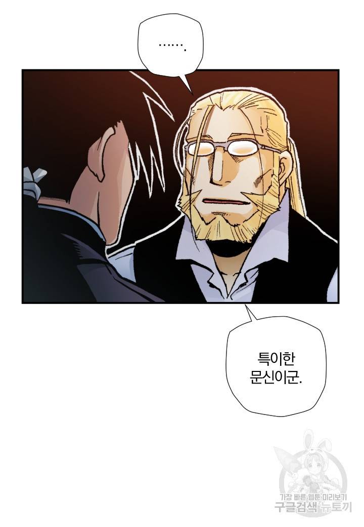 강철의 연금술사  232화 16