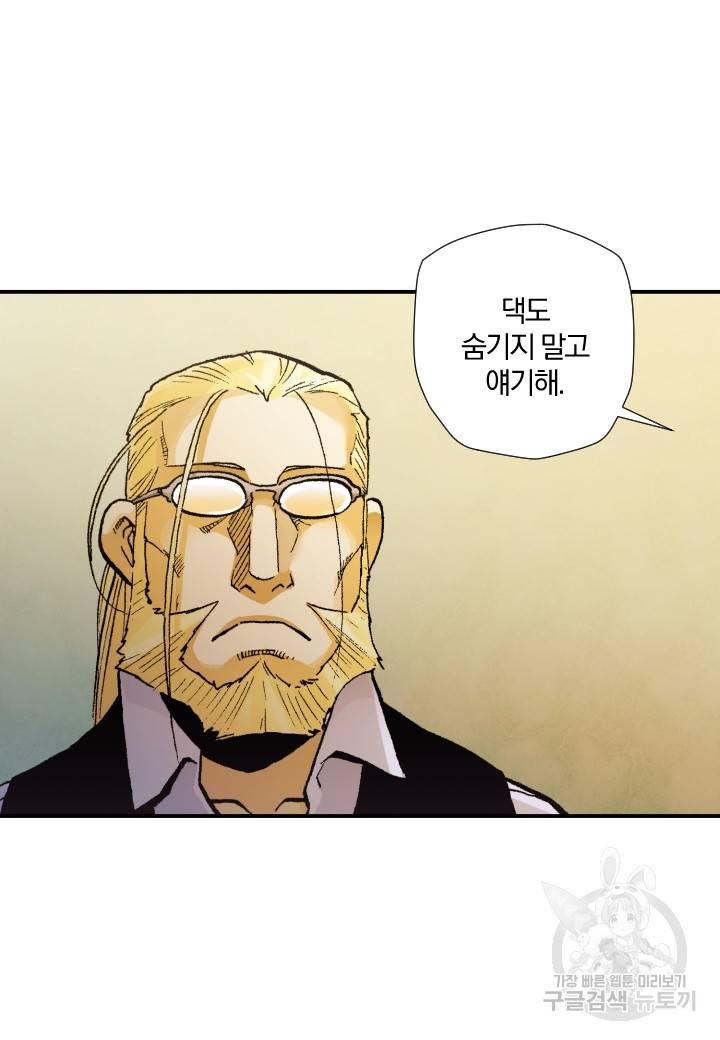 강철의 연금술사  232화 19
