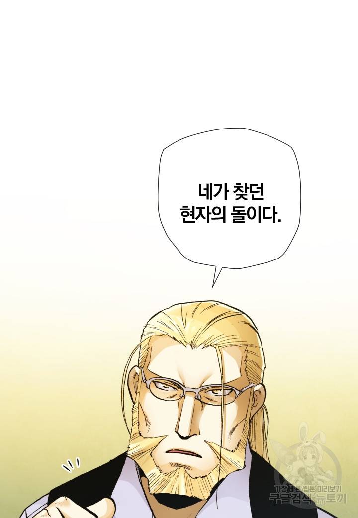 강철의 연금술사  232화 34