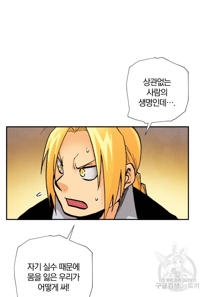 강철의 연금술사  232화 37