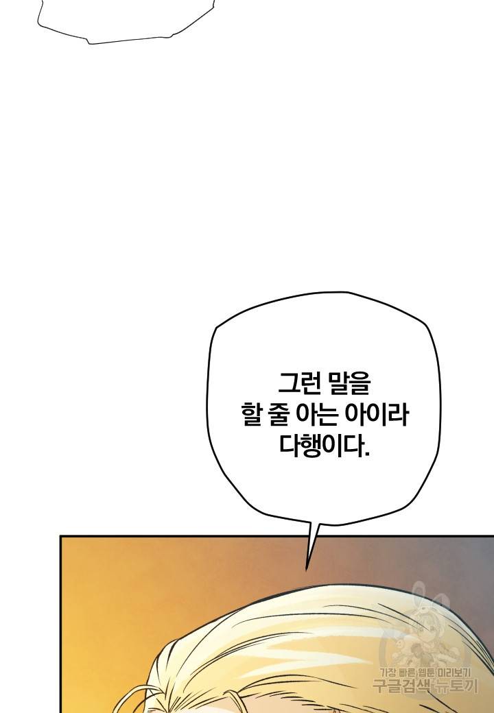 강철의 연금술사  232화 38