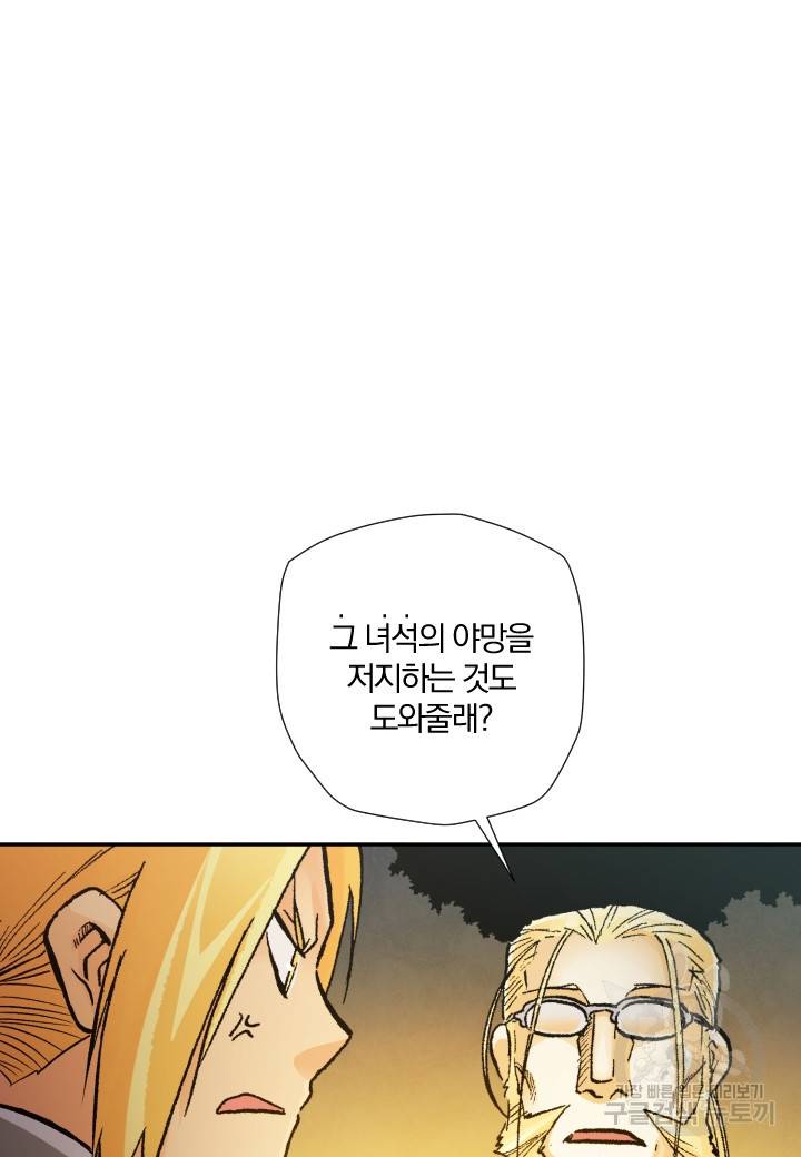 강철의 연금술사  232화 40